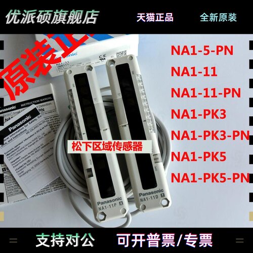 松下NA1-5/NA1-11/NA1-PK5/NA1-PK3/NA1-5-PN/NA1-PK5-PN/-11-PN