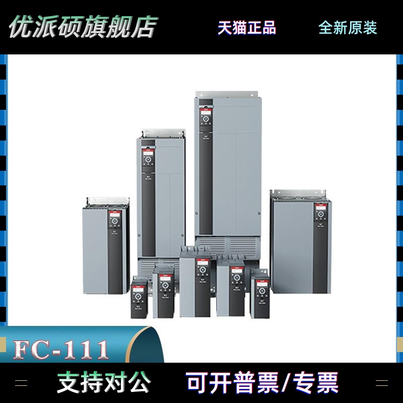 丹弗斯变频器 FC-111 FC-101 专用系列 0.75KW-315KW Danfoss