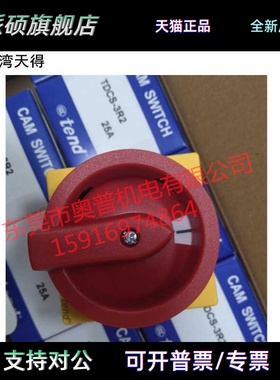 tend天得电门开关TDCS-3R2 3 TDCS-1R2 1B2 TDCS-3R4 2R3 多段位