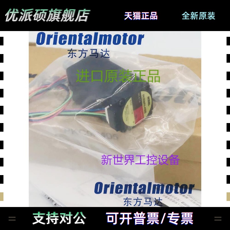 东方马达PK543AW-T7.2 PK543AW-H100S PK543AW-H50S PK543BW-H50S