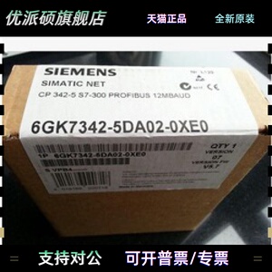 全新正品未开封6GK7 342-5DA02-0XE0 6GK7342-5DA02-0XE0现货销售
