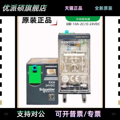 施耐德RXM2CB2BD RXM24VDC直流继电器 8脚 10A 带测试带灯 DC24V