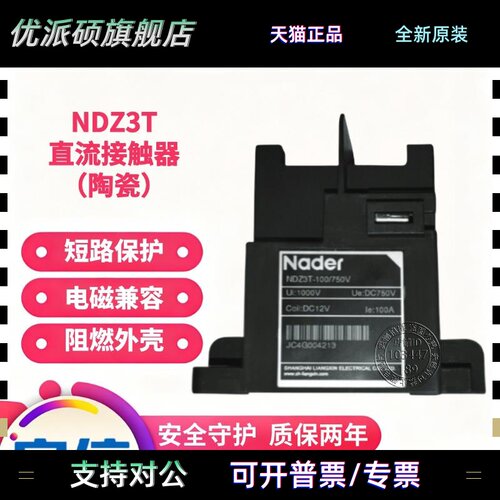 Nader上海良信NDZ3T-40直流接触器100 150 300(陶瓷)高压继电器