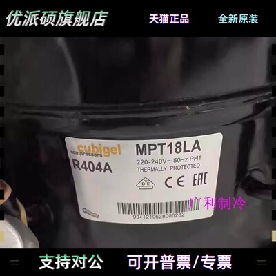 酷比奇GPY16RA /NPY12LA/MPT14RA/MP14RB压缩机GH12TB GH14 NPT18
