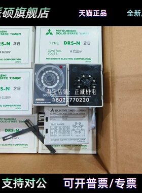 日本MITSUBISHI三菱时间继电器DRS-N2B 1S 10S 60S 10M可调AC220V