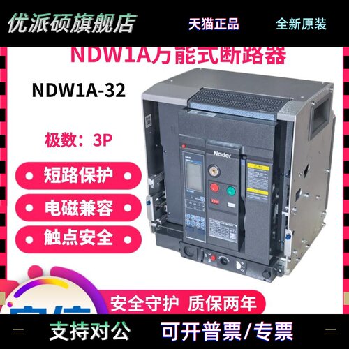 NDW1A-3200万能式框架断路器Nader上海良信电器3P固定式4000 6300