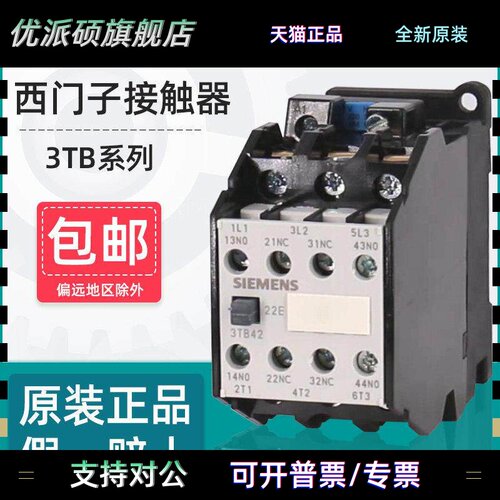 西门子接触器220V电梯3TB4022 4122 4222 4322 4422-0XM0交流110V