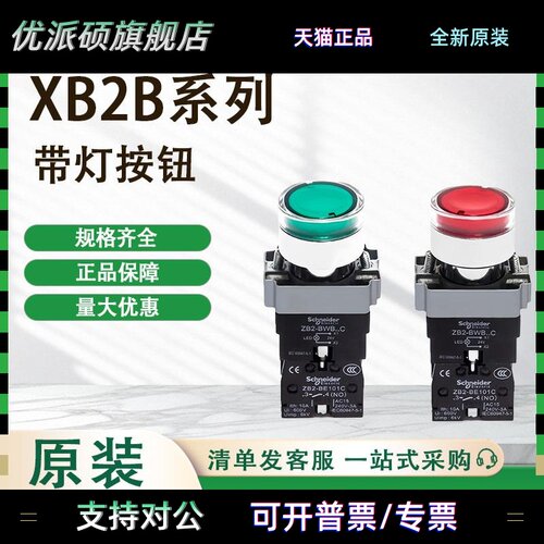 施耐德带灯按钮开关XB2BW33B1C/31B1C/ZB2BW33C/34C/XB2BW33M1C