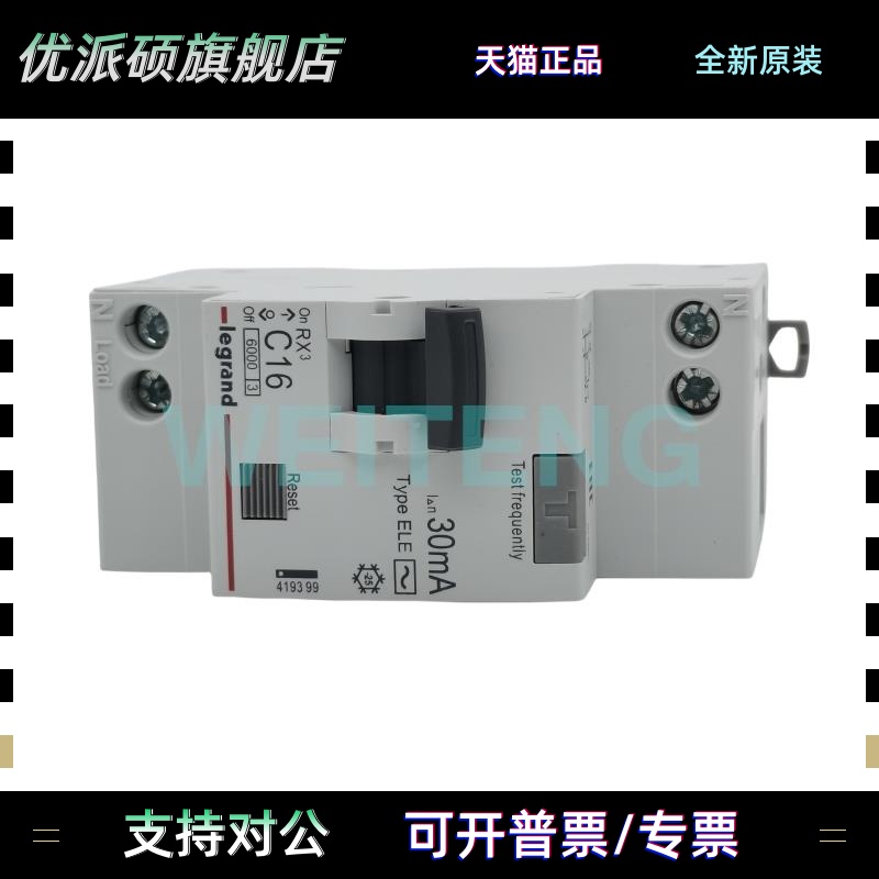 legrand罗格朗 RX3-C16/1P+N/030M 漏电保护开关RCBO断路器419399