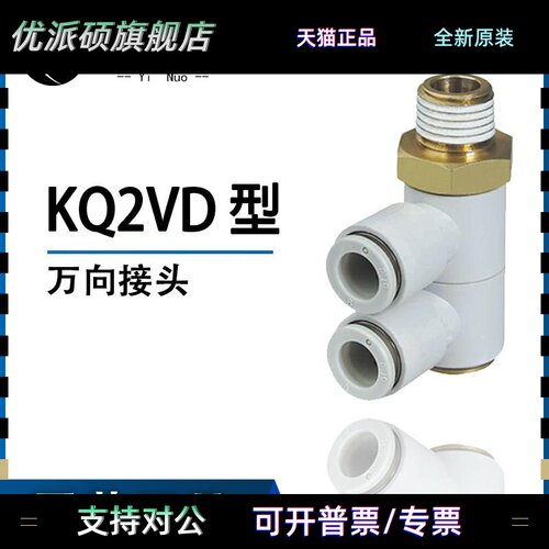 SMC万向单管双管接头KQ2VD04-01AS 06-02AS 08-03AS/10/12-04AS