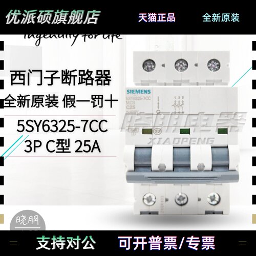 全新原装正品西门子小型断路器3P25A 5SY6325-7CC 空开5SY63257CC