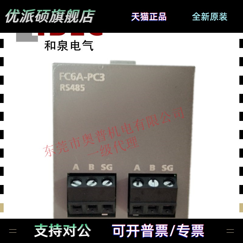 IDEC和泉可编程控制器通信盒 FC6A-PC3 PC1 PC4全新原装正品PLC用
