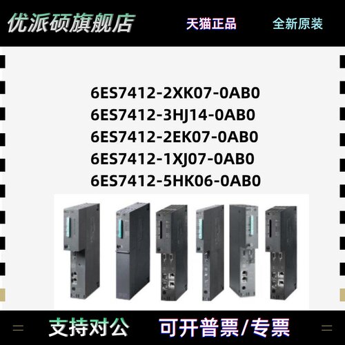 6ES7412-2XK07/3HJ14/2EK07/1XJ07/5HK06-0AB0/OABO西门子CPU412