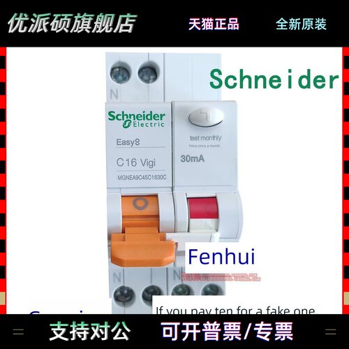 Schneider施耐德16A安20保护器DPN漏电开关220V家用断路梅兰日C32