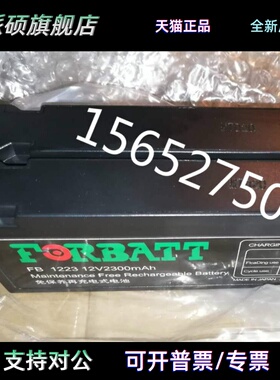 FORBATT蓄电池12V2300mAh 12V2.3AH迈瑞监护仪FB1223 广隆WP1223A