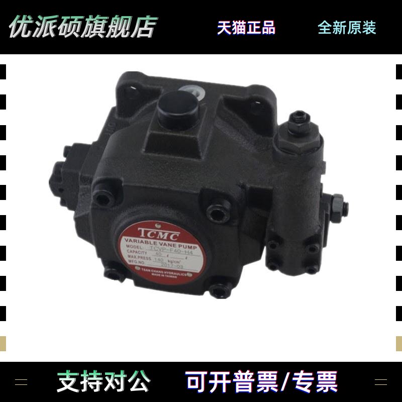 TCMC盛菖油泵TCVP-F30-H2 TCVP-F40-H4变量叶片泵H1 H3 140液压泵