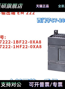 西门子 6ES7 222 6ES7222-1BF221HF22-0XA8/OXA8 数字量模块 原装