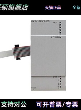 三菱 FX5-16EX 16EYR 16EYT 8EX 32ER 32ET 16ET ES H 99新