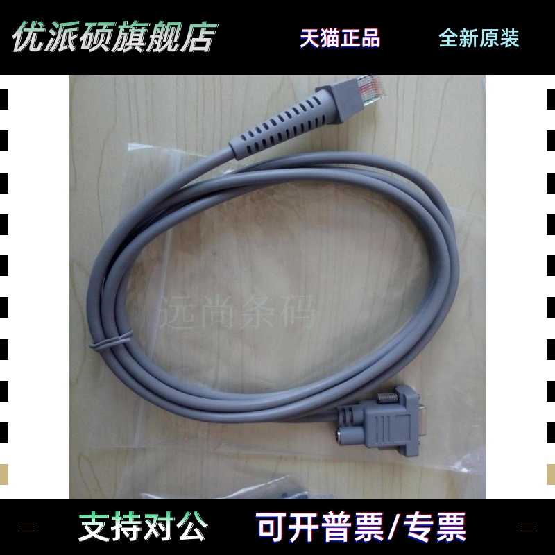 datalogic 串口线 D100 D130 GD4130 GD4330 GM4130 PD8300 通用