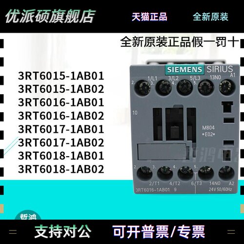 原装正品西门子接触器3RT6015 6016 6017 6018-1AB01 -1AB02 交流