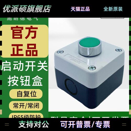 施耐德按钮开 关盒防水XALB01C1孔自覆位XB2BA31C绿色启动按钮防
