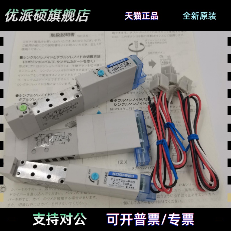 日本KOGANEI小金井电磁阀F10T2V/T1V/T3V/T4V/T5V-PN/PS-PN-PL3