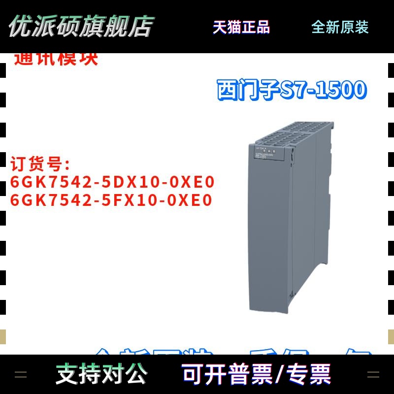 西门子 6GK7542-5DX10/5FX10-0XE0/OXEO 全新 S7-1500 通讯模块