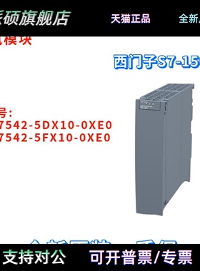 西门子 6GK7542-5DX10/5FX10-0XE0/OXEO 全新 S7-1500 通讯模块