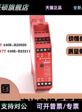 MSR117T 440R-B23020 MSR5T 440R-B23211 AB罗克韦尔 安全继电器