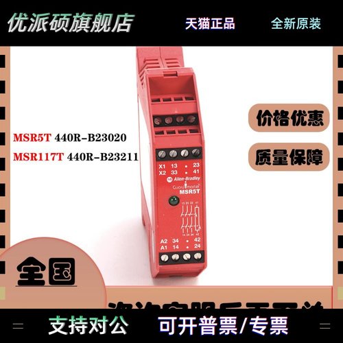 MSR117T 440R-B23020 MSR5T 440R-B23211 AB罗克韦尔 安全继电器