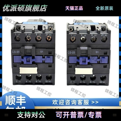天高交流接触器CS-2501 CS-2510新南方电烤箱开水器电饼铛