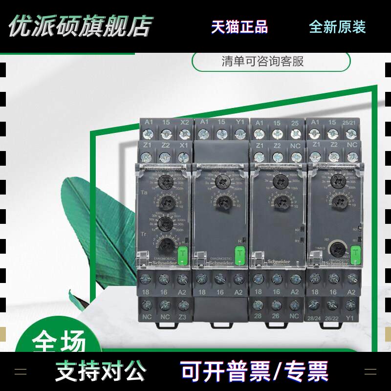 施耐德延时继电器 RE22R1CMR AMR KMR MLMR R2MYMR 进口 断电延时