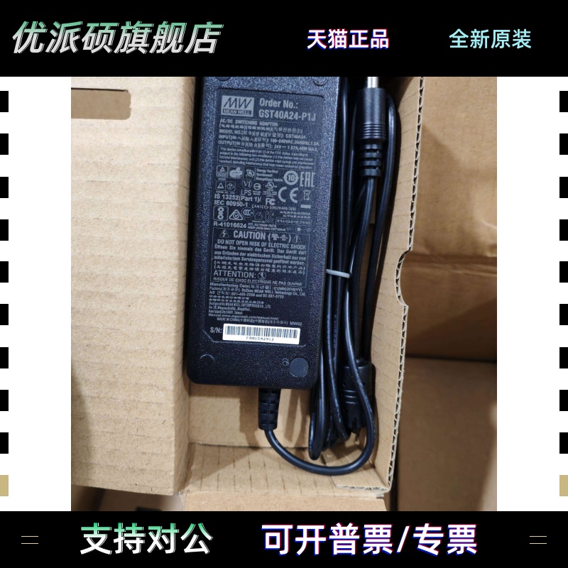 台湾明纬GST40A24-P1J开关电源 24V 40W 1.67A适配器全新正品充电