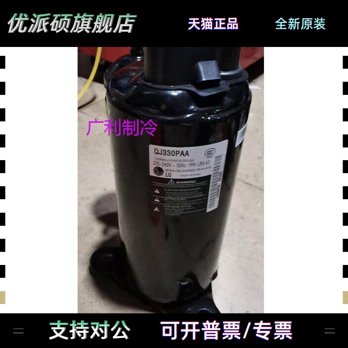 原装QJ330PAA QV308PMA QP325PBA制冷设备空调LG压缩机 2匹QJ306