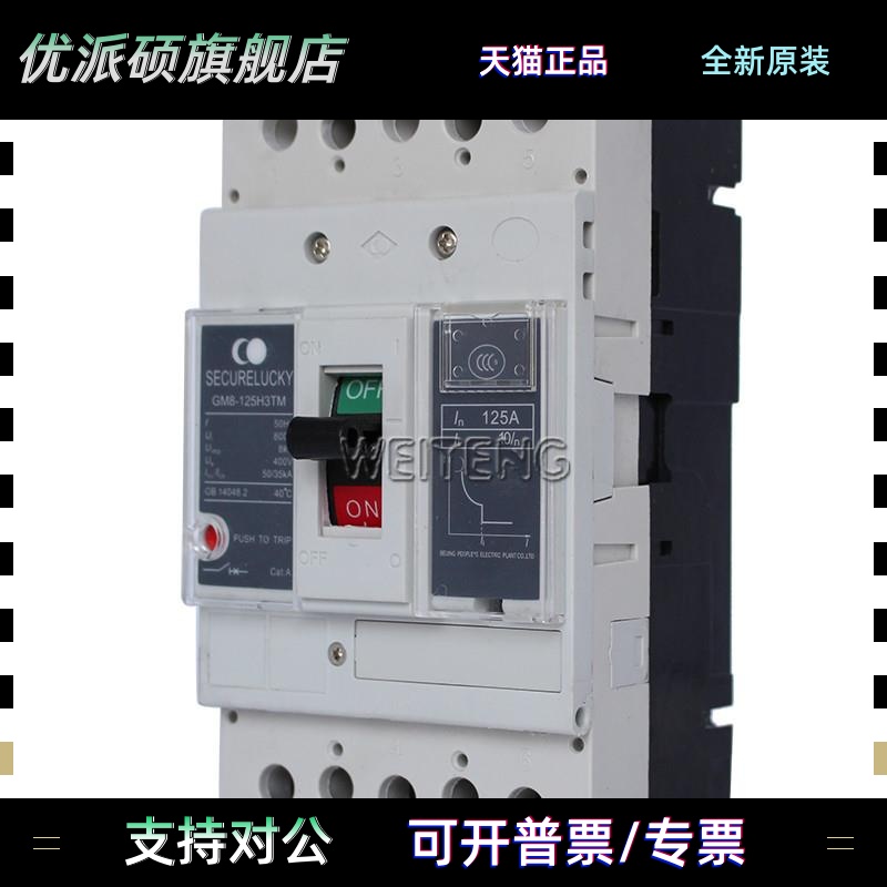 9年老店 固安祥 GM8-125H 3TM 空气开关三相400V 塑壳断路器 首瑞