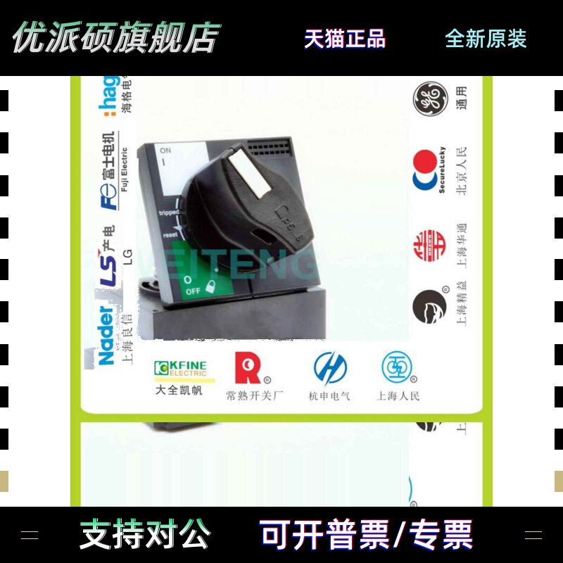 梅兰日兰 29338 断路器NS100-250型 柜门外黑色延伸旋转操作手柄