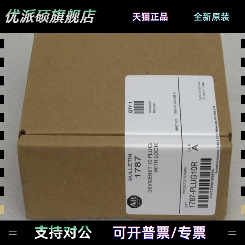 *现货销售*全新罗克韦尔AB接线端子1787-PLUG10R 现货插头