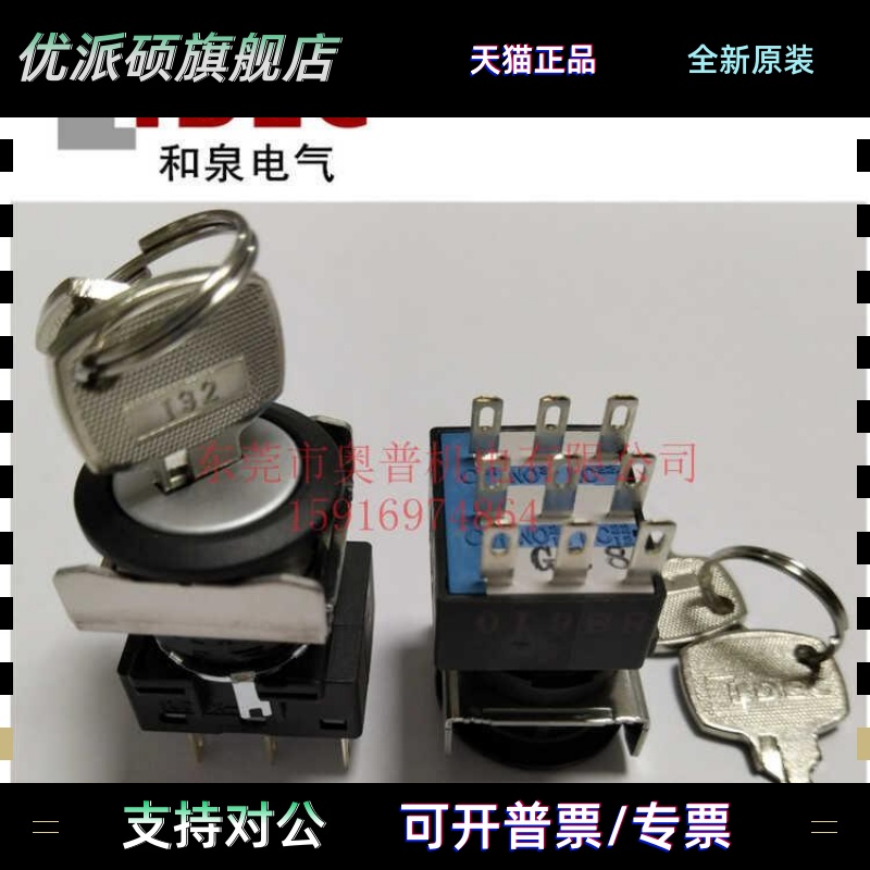 IDEC和泉钥匙开关LB6K-2T7C 2ST6A LB7K LB8K LB6M 7M 8MK LB-T7
