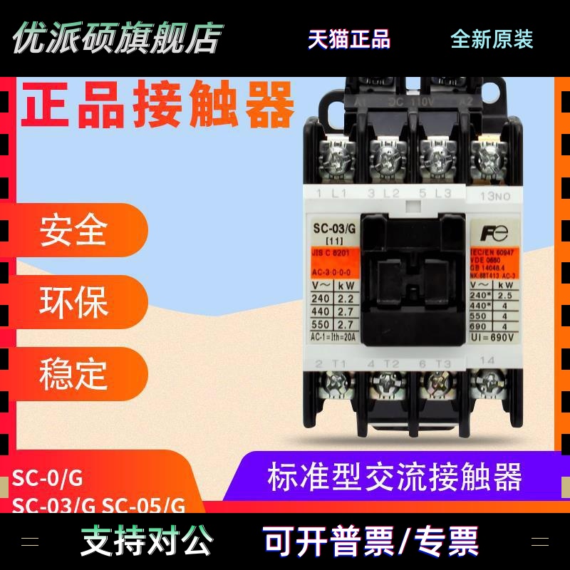 正品富士接触器SC-03/G SC-0/G SC-4-1/G SC-5-1/G SC-4-0/G-05/G