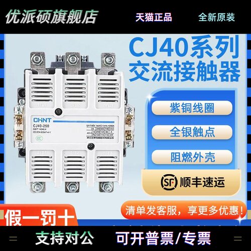 正泰CJ40交流接触器-100/125/200/250/400/630/800/1000A220V380