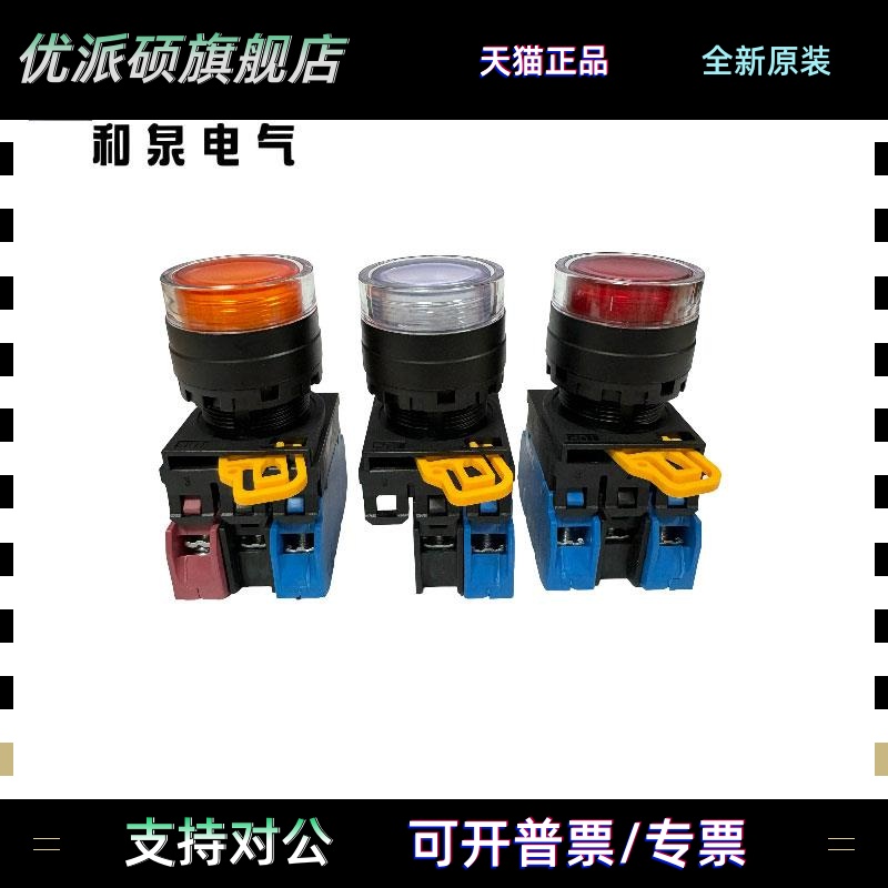 IDEC和泉自锁带灯按钮开关YW1L-AF2E10Q4G 01R 20Y 02S 11A W PW