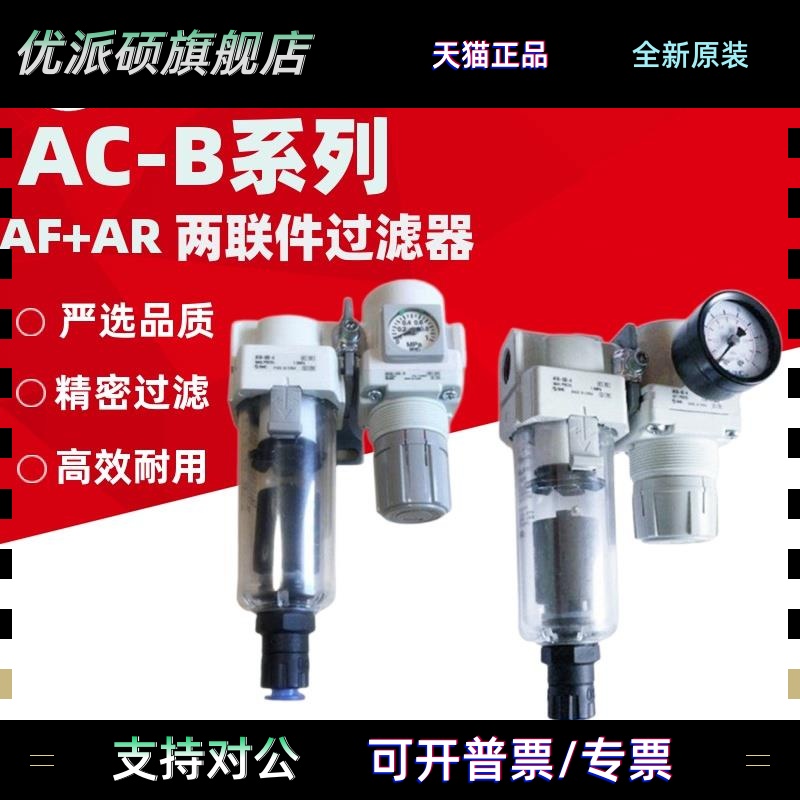 SMC过滤器AC20B/AC30B/AC40B-01-02-03-04D/G/E/C/DG/DE/CG-B二联