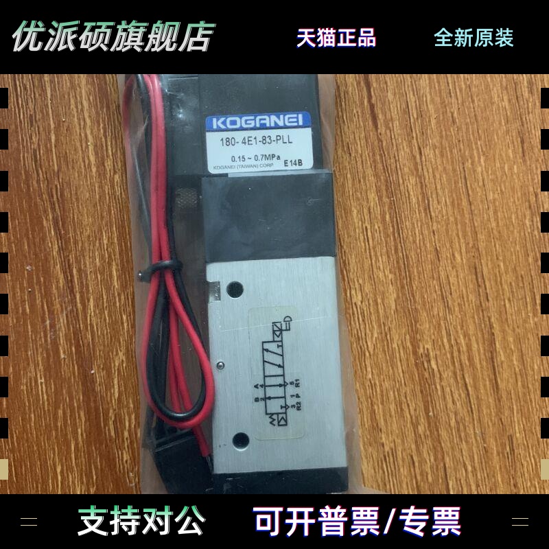 全新KOGANEI小金井正品电磁阀A180-4E1/4E2-83-PSL-PLL-CPSL-CPLL