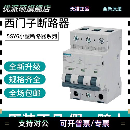 西门子小型断路器5SY6空气开关1P/2P/3P/4P家用空开 C D型10A32A