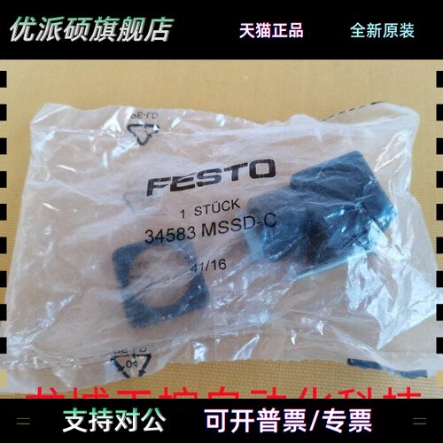 全新费斯托FESTO 插座 MSSD-C-F-E-EB 34583 34431 151687