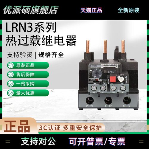 施耐德热过载继电器LRN322N/353N/355N/357N/359N/361N/363N/365N