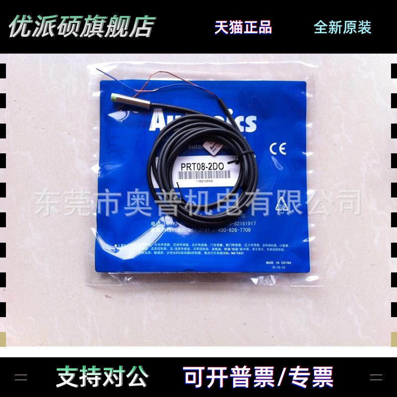 Autonics奥托尼克斯 原装接近开关 PRT08-2DO 接近传感器原装正品