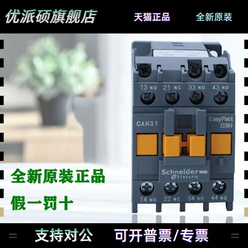 正品施耐德CAN22 31 40控制接触器M5N F5N Q5N B5N CC5N 24V 220V