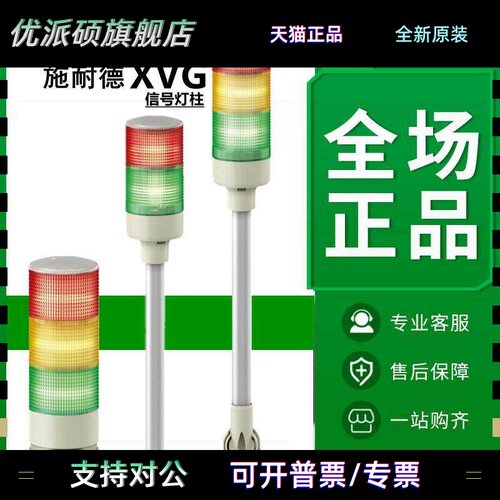 施耐德多层警示灯三色灯XVGB3SH/SW/ST/SM一体式蜂鸣24VXVGB2