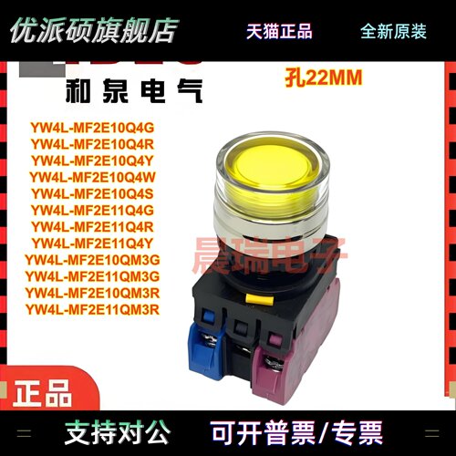 IDEC和泉YW4L-MF2E10Q4G 11 20 10QM3G R Q4Y按钮开关自复位QM3PW